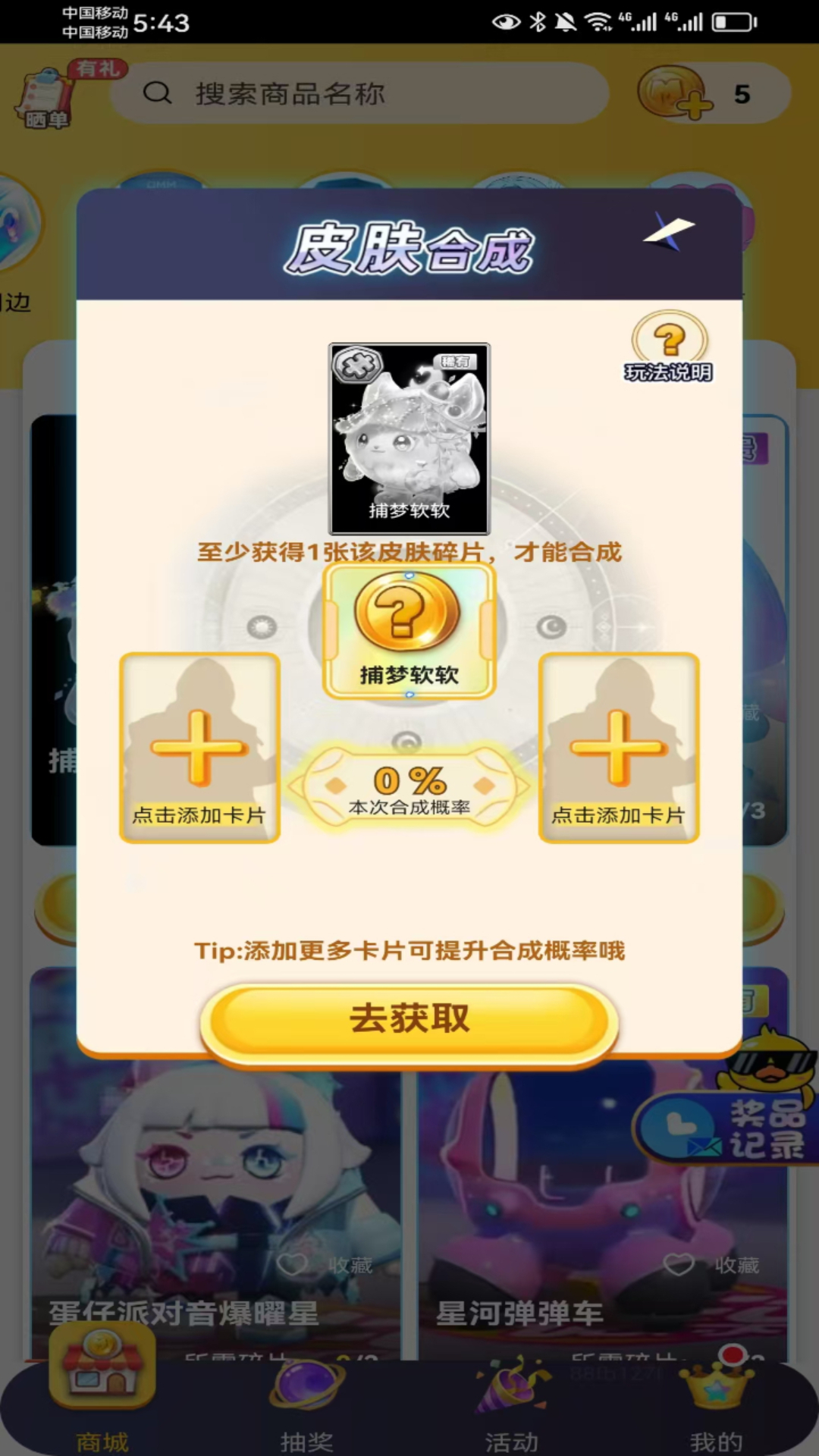换肤神器 截图 3