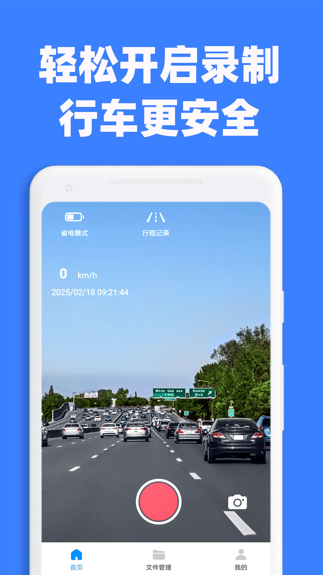 手机行车记录仪 截图 1