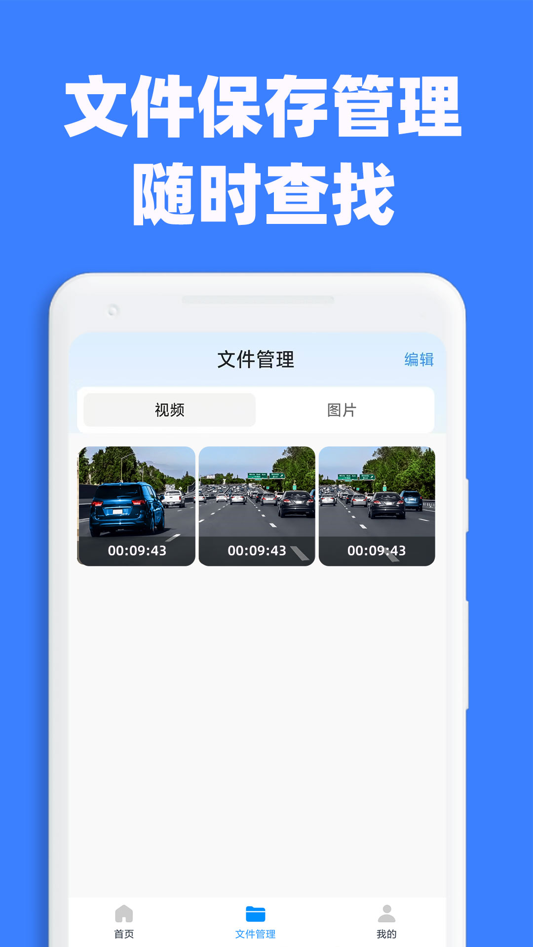 手机行车记录仪 截图 2