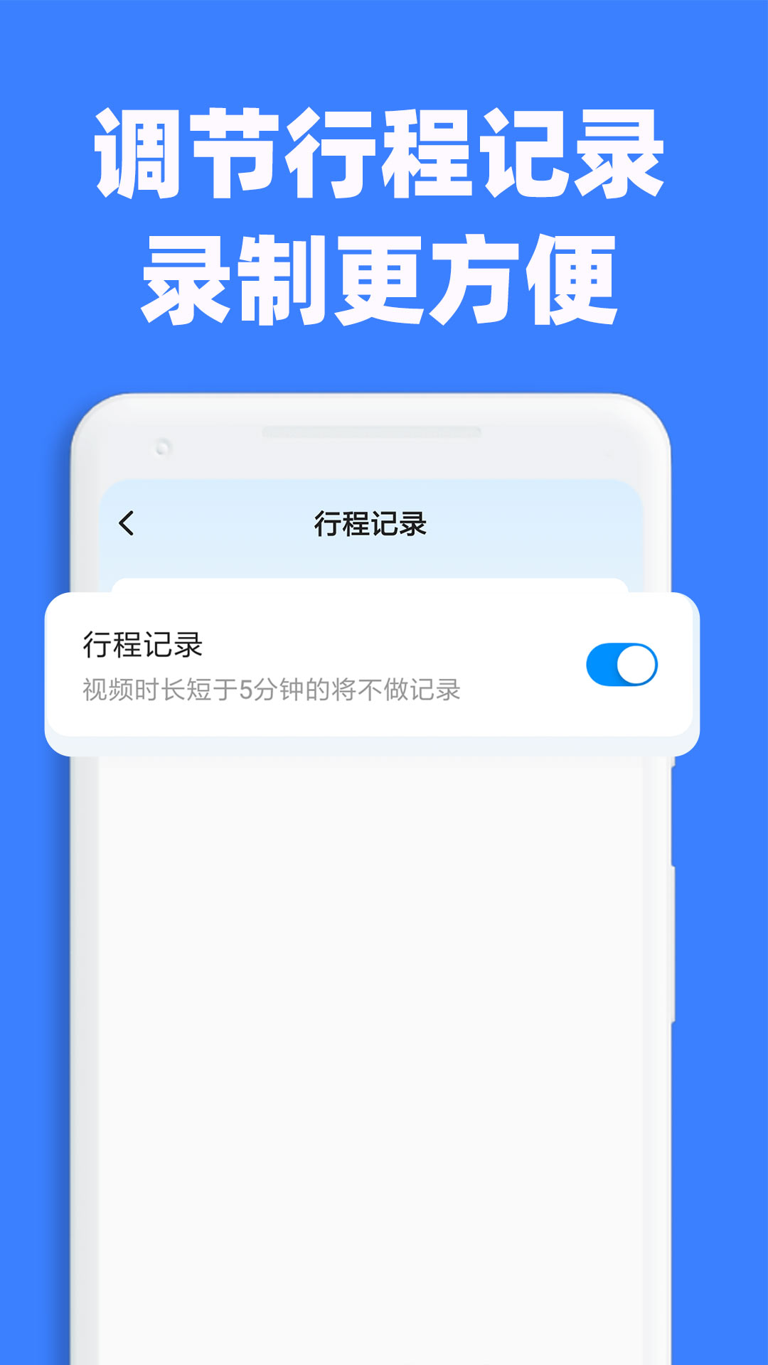 手机行车记录仪 截图 3