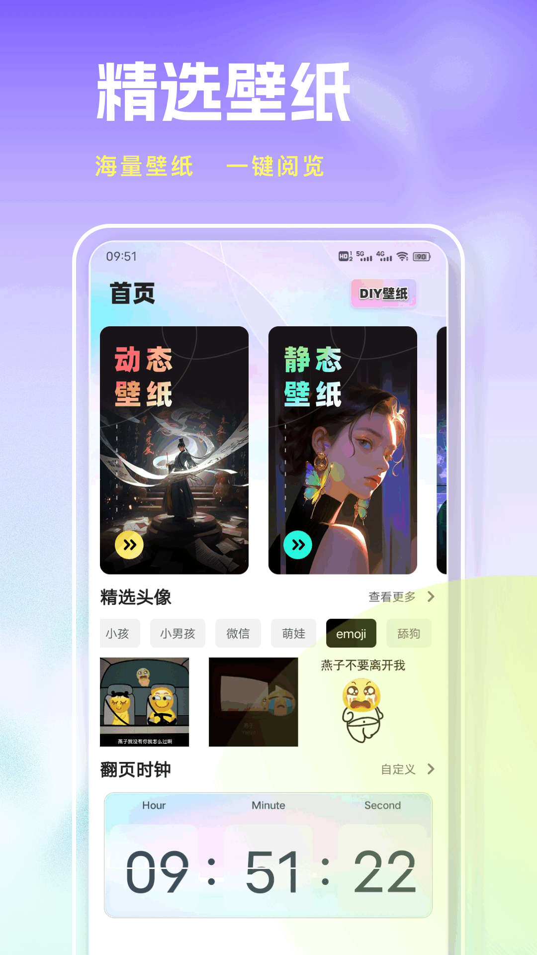 壁纸秀秀免费 截图 1