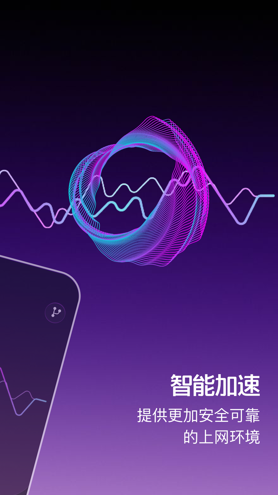 奇妙加速器 截图 1