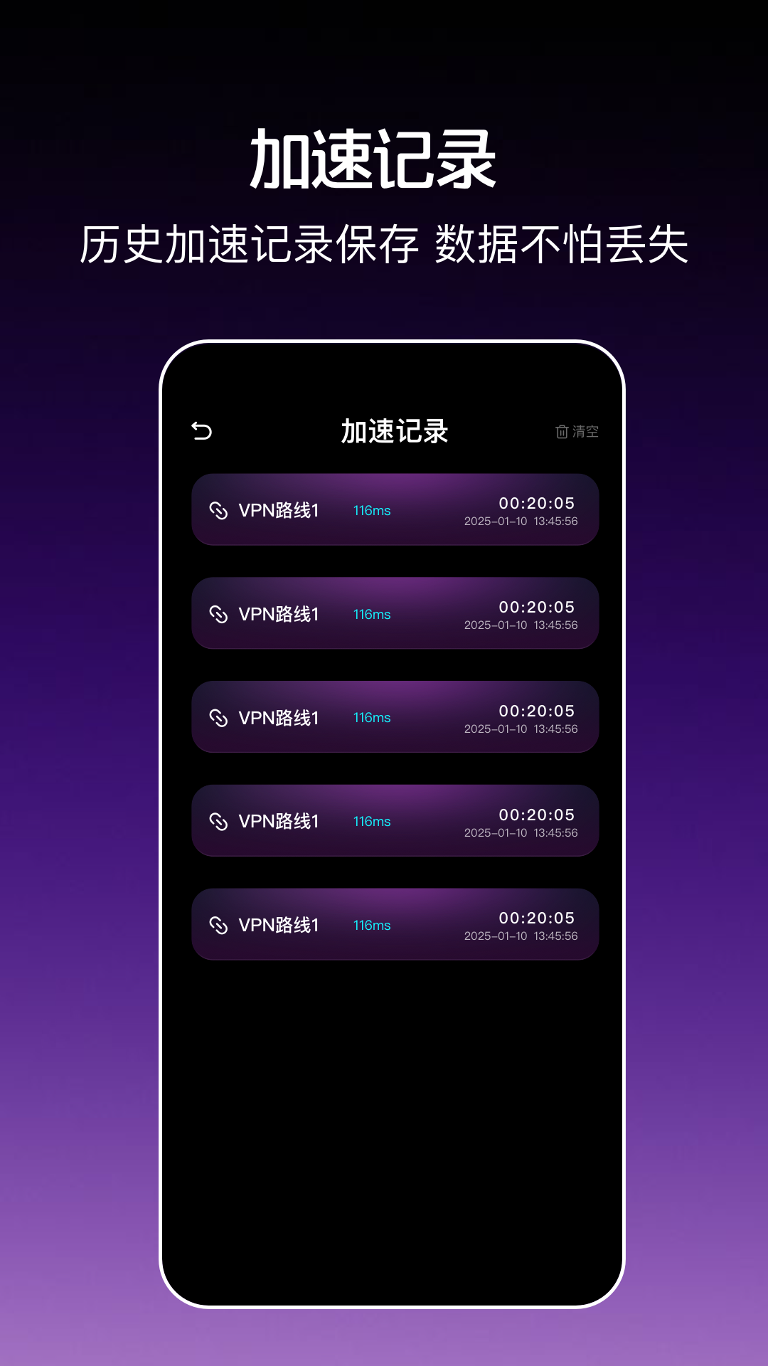 奇妙加速器 截图 2