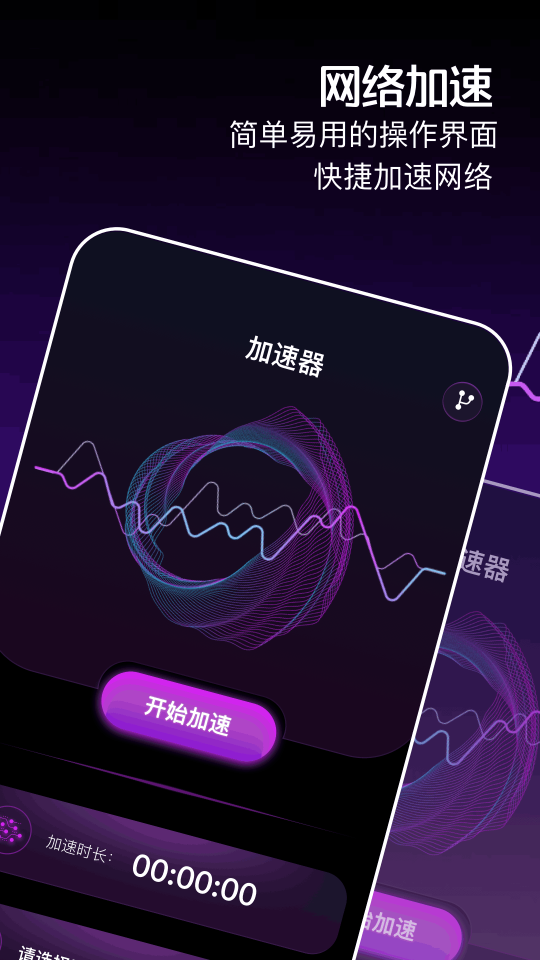 奇妙加速器 截图 4