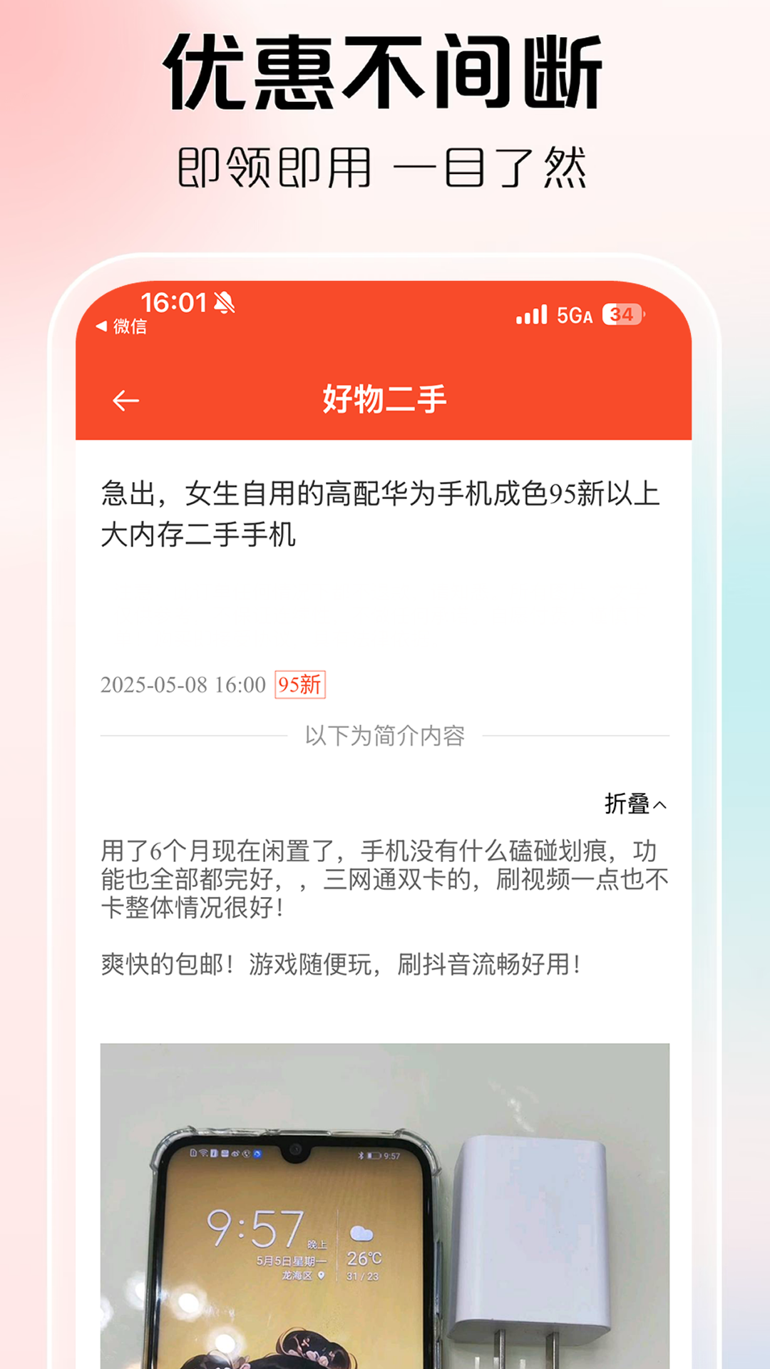 淘料 截图 3