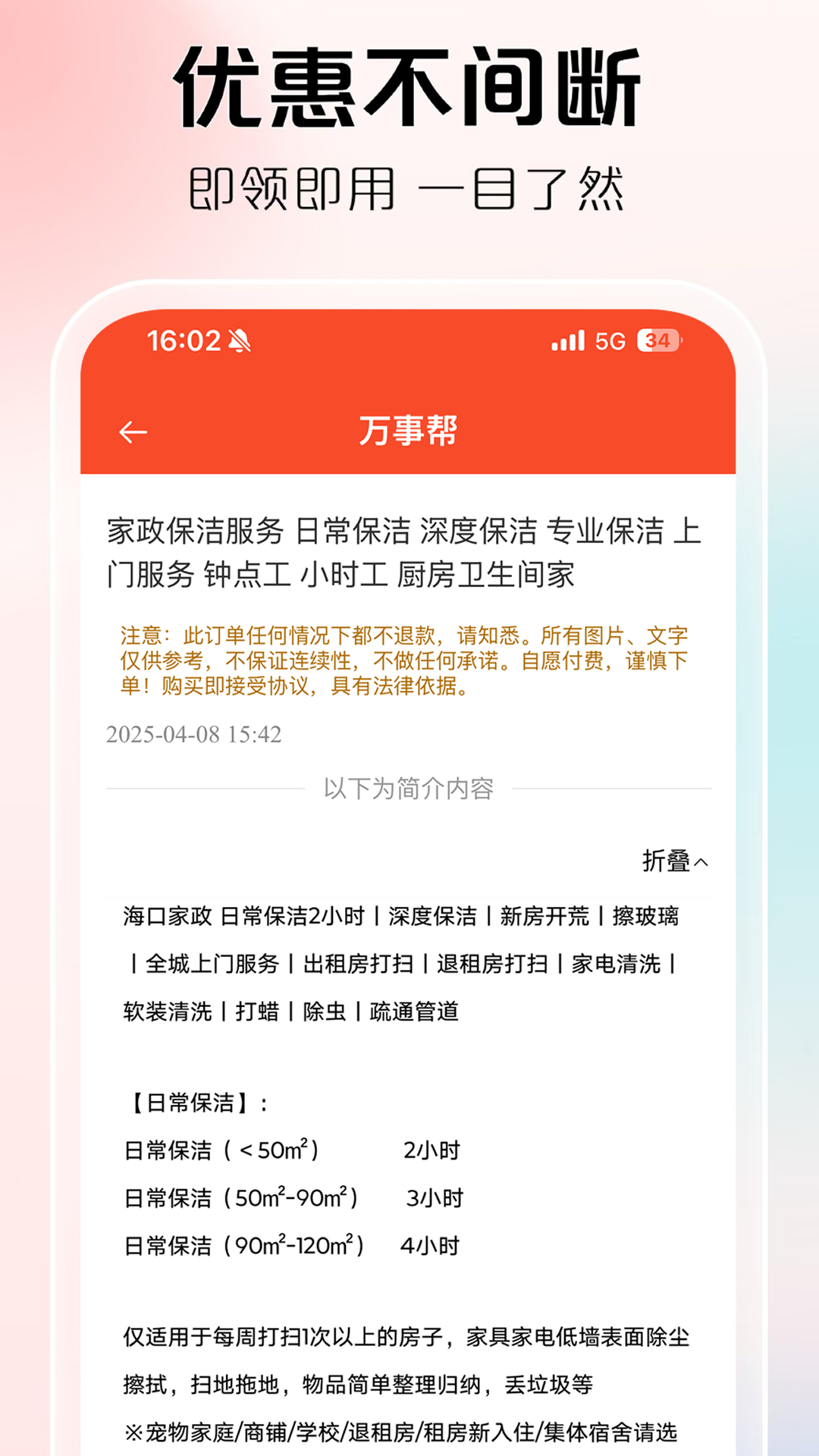 淘料 截图 4