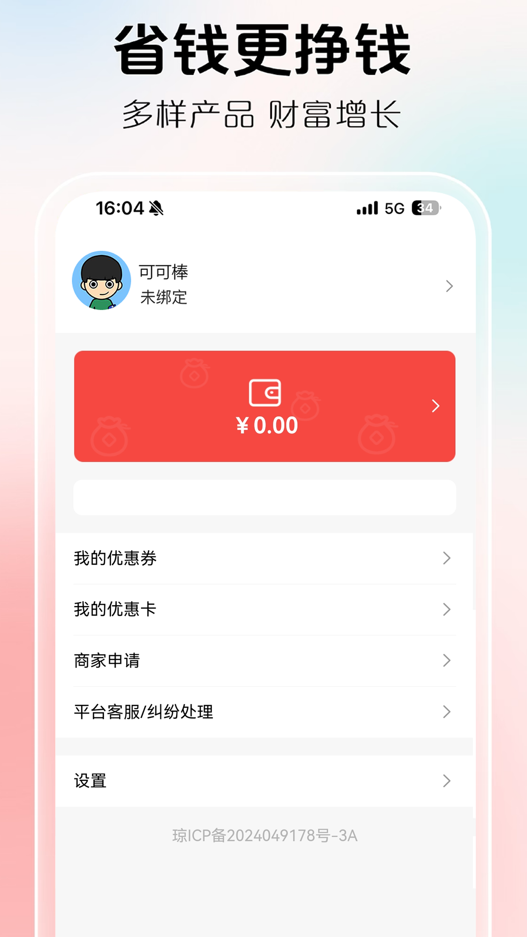 淘料 截图 5
