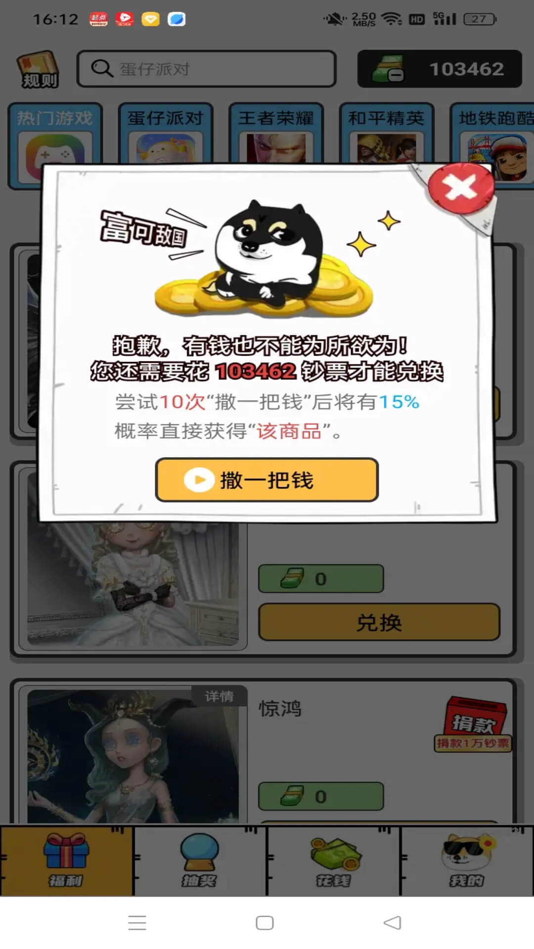 嘎嘎领皮肤 截图 2