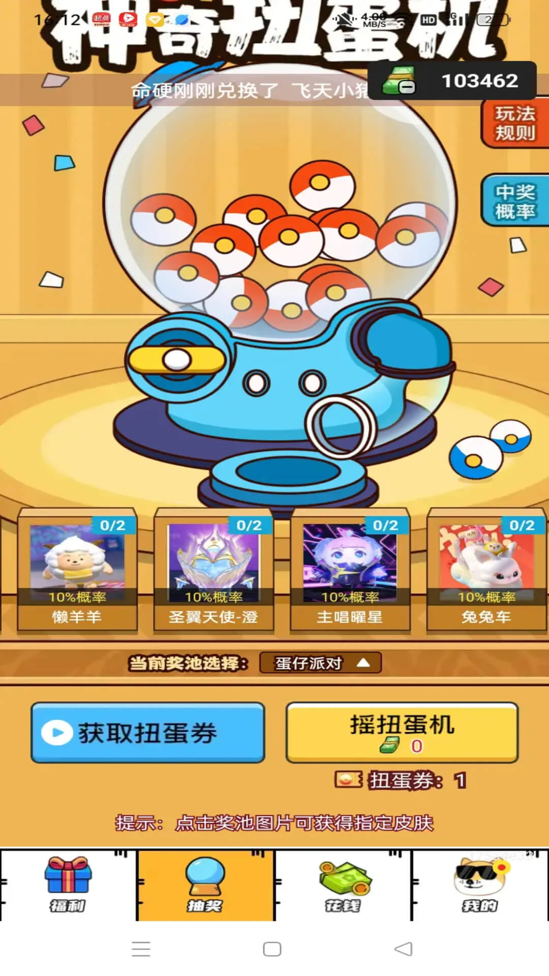 嘎嘎领皮肤 截图 3
