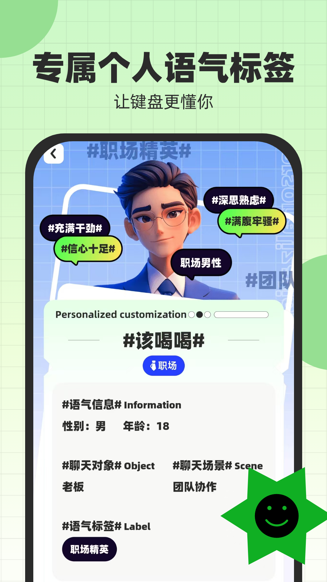 恋爱话术键盘 截图 2