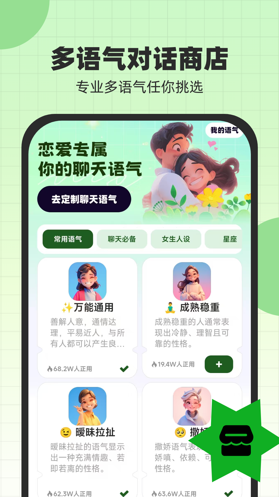 恋爱话术键盘 截图 4