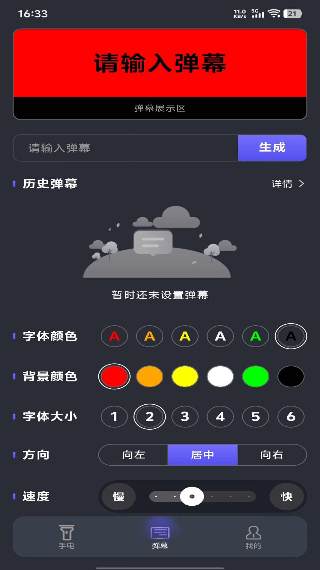 超强光手电筒 截图 3