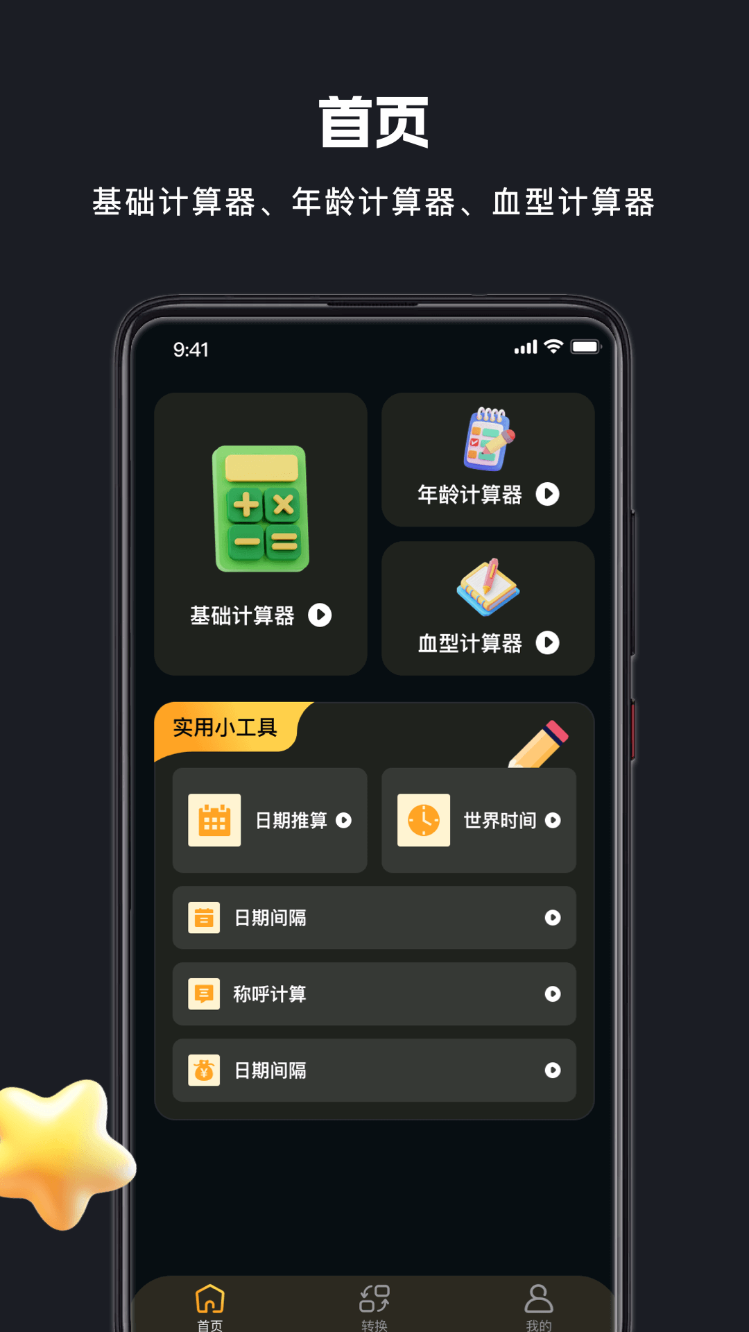 免费超能计算机 截图 1
