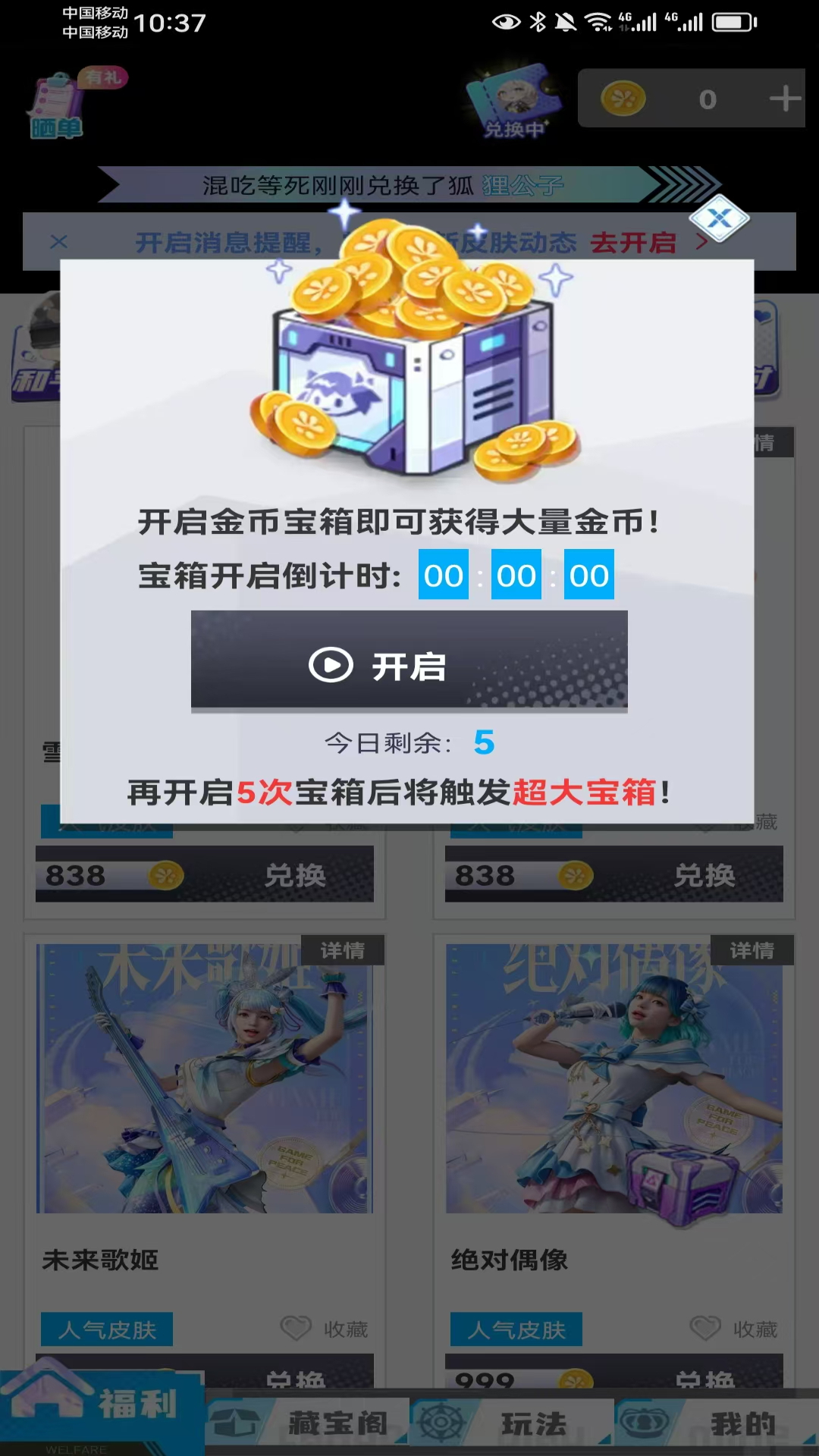 换皮达人 截图 2