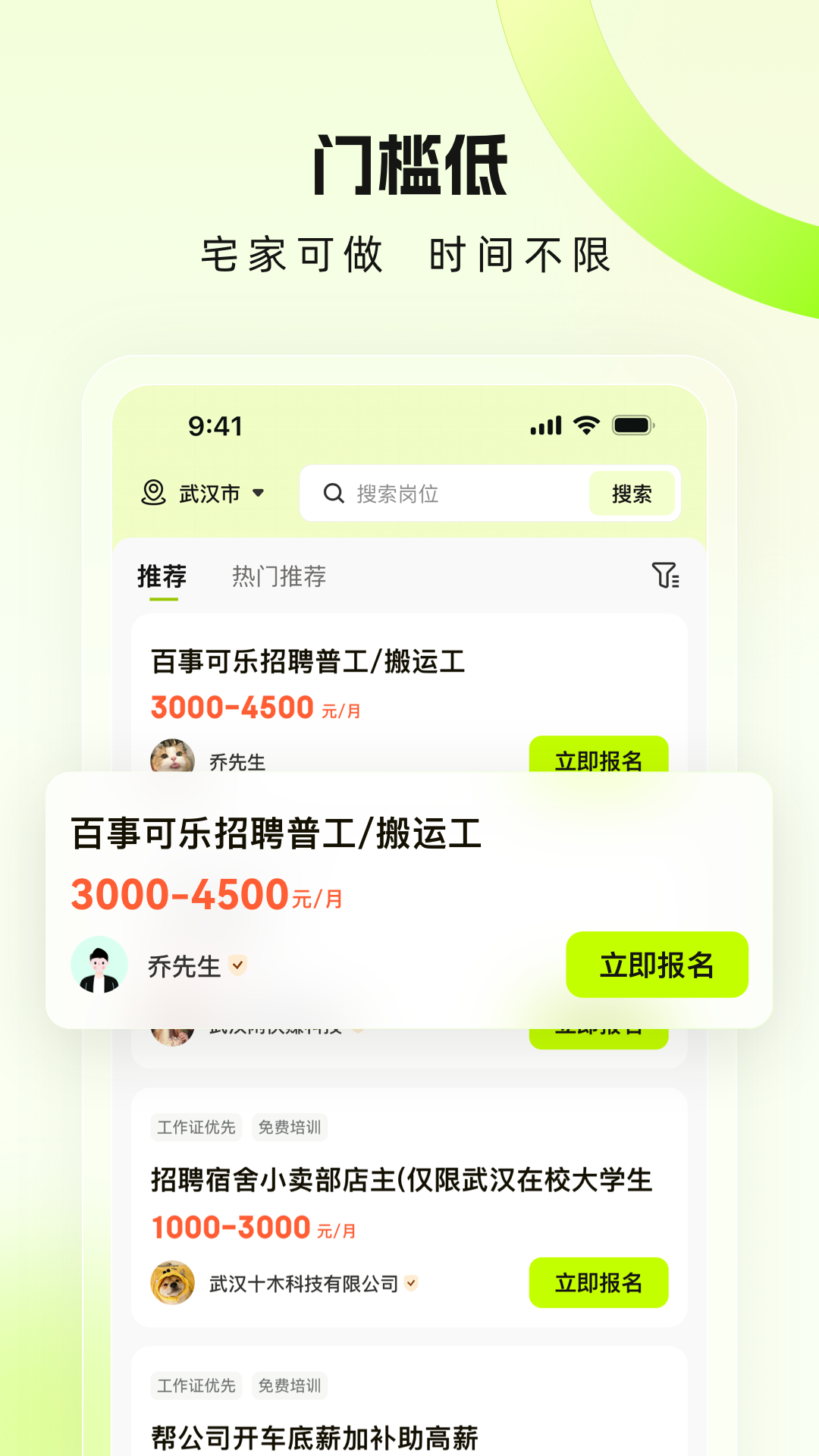 兼职特工 截图 1