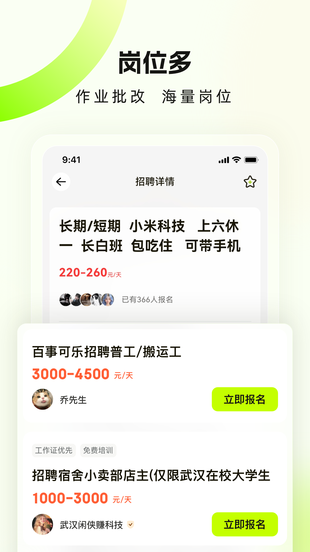 兼职特工 截图 2