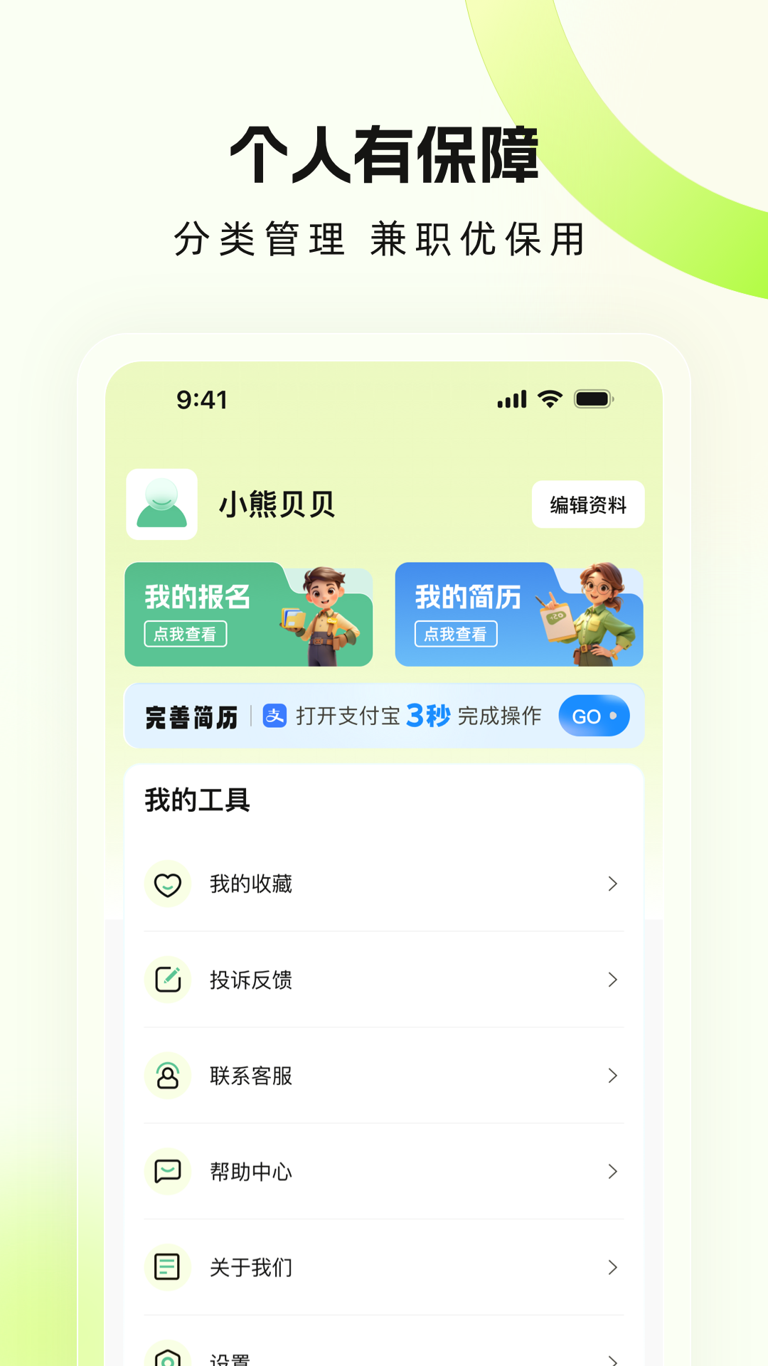 兼职特工 截图 3