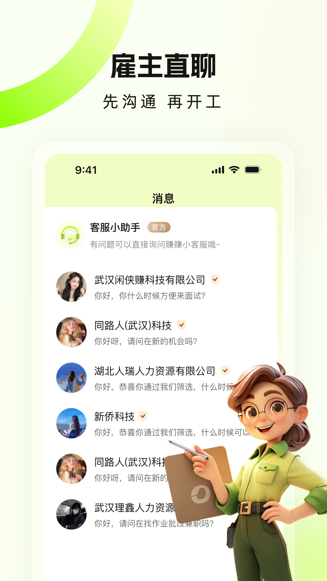 兼职特工 截图 4