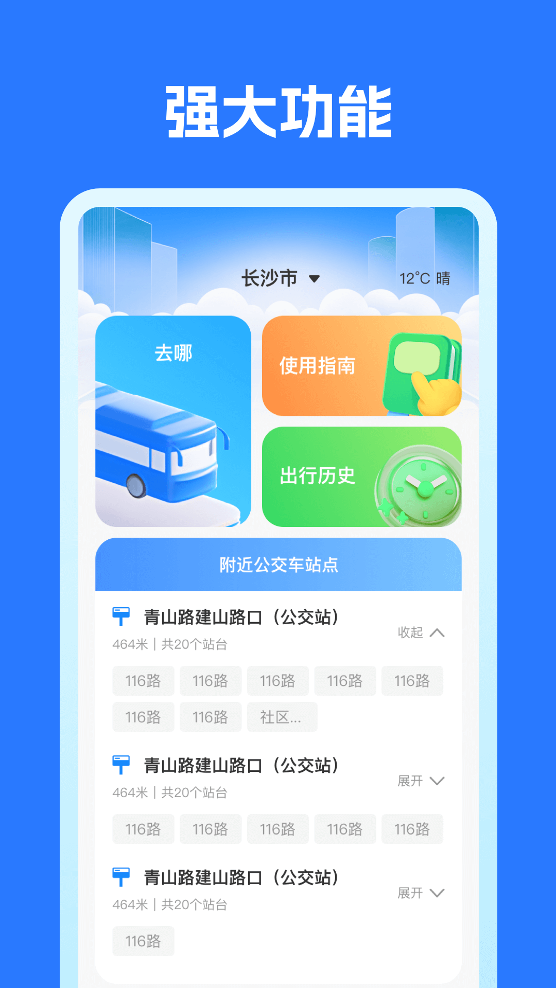 绿色公交出行 截图 2