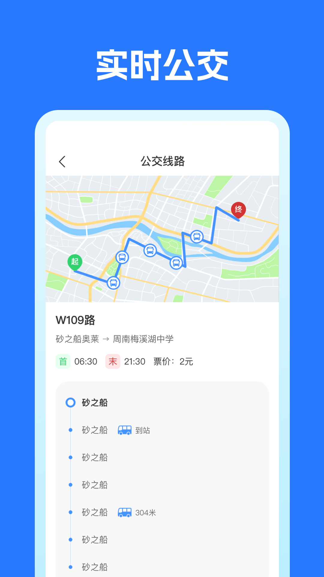 绿色公交出行 截图 3