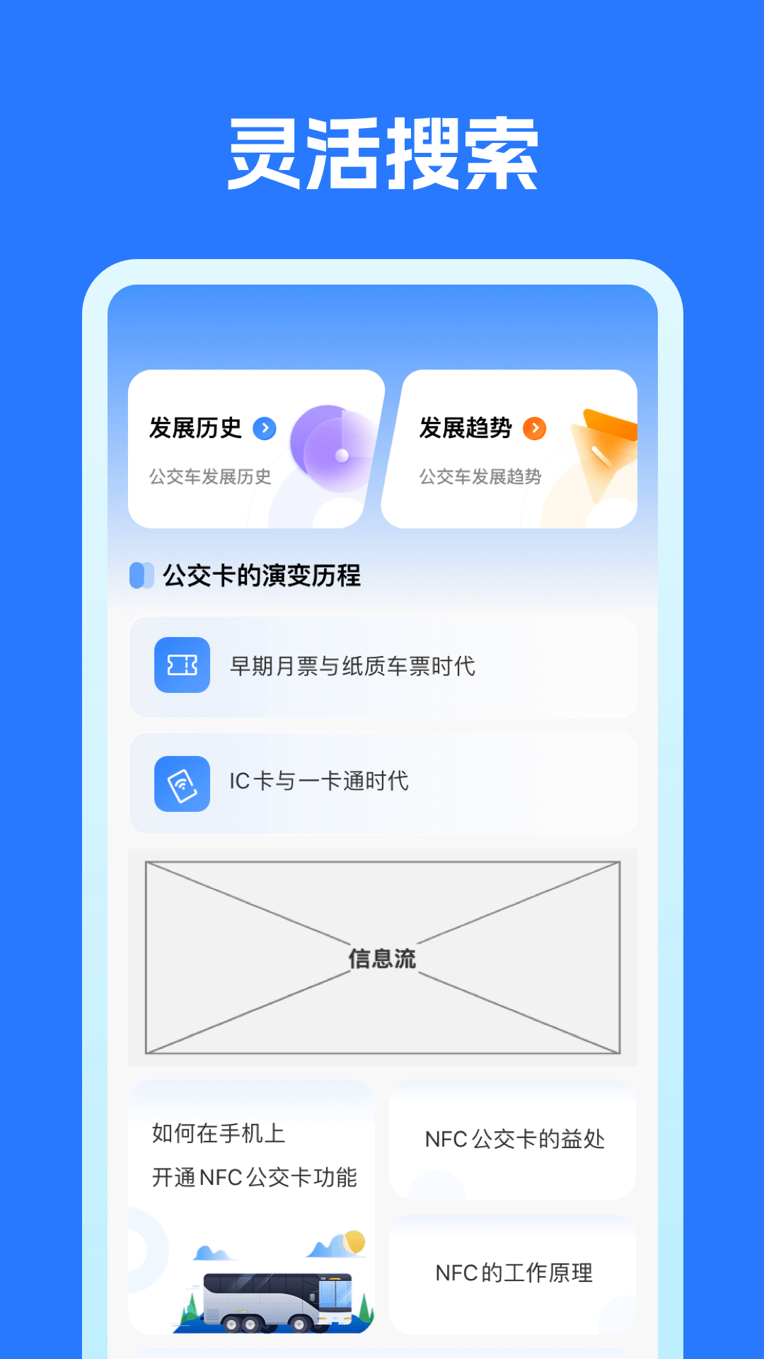 绿色公交出行 截图 4