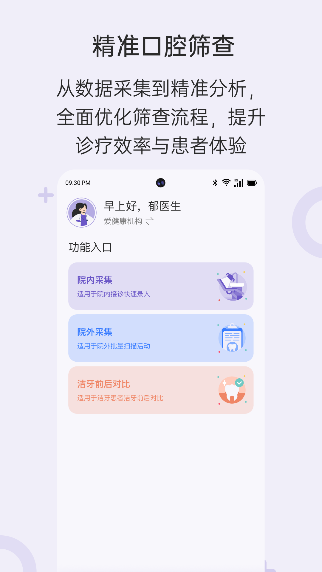 乐齿拍机构版 截图 1