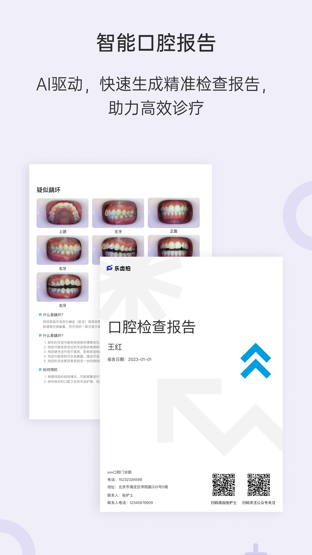 乐齿拍机构版 截图 3