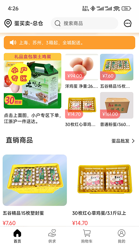 蛋买卖 截图 1