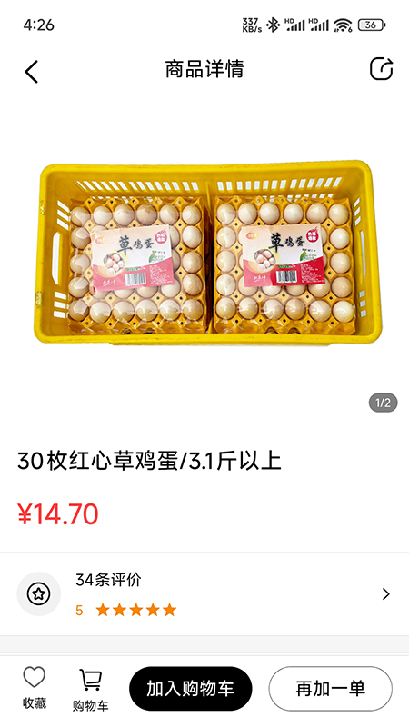 蛋买卖 截图 3