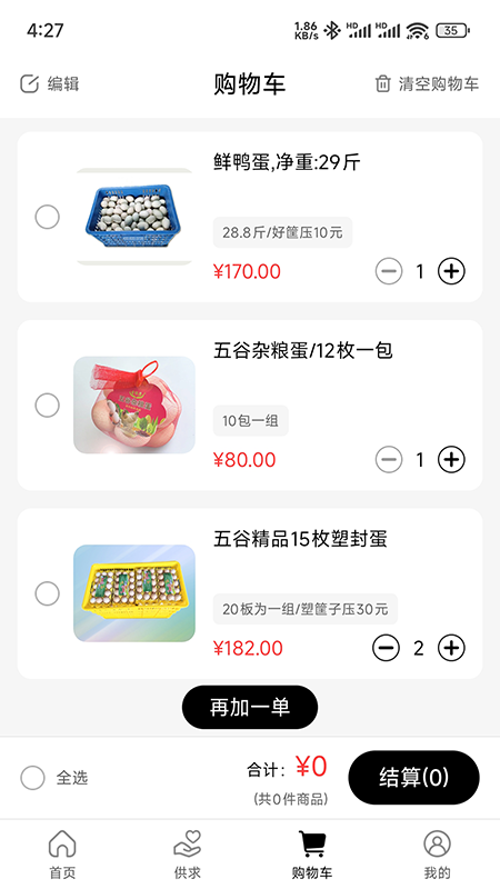 蛋买卖 截图 4