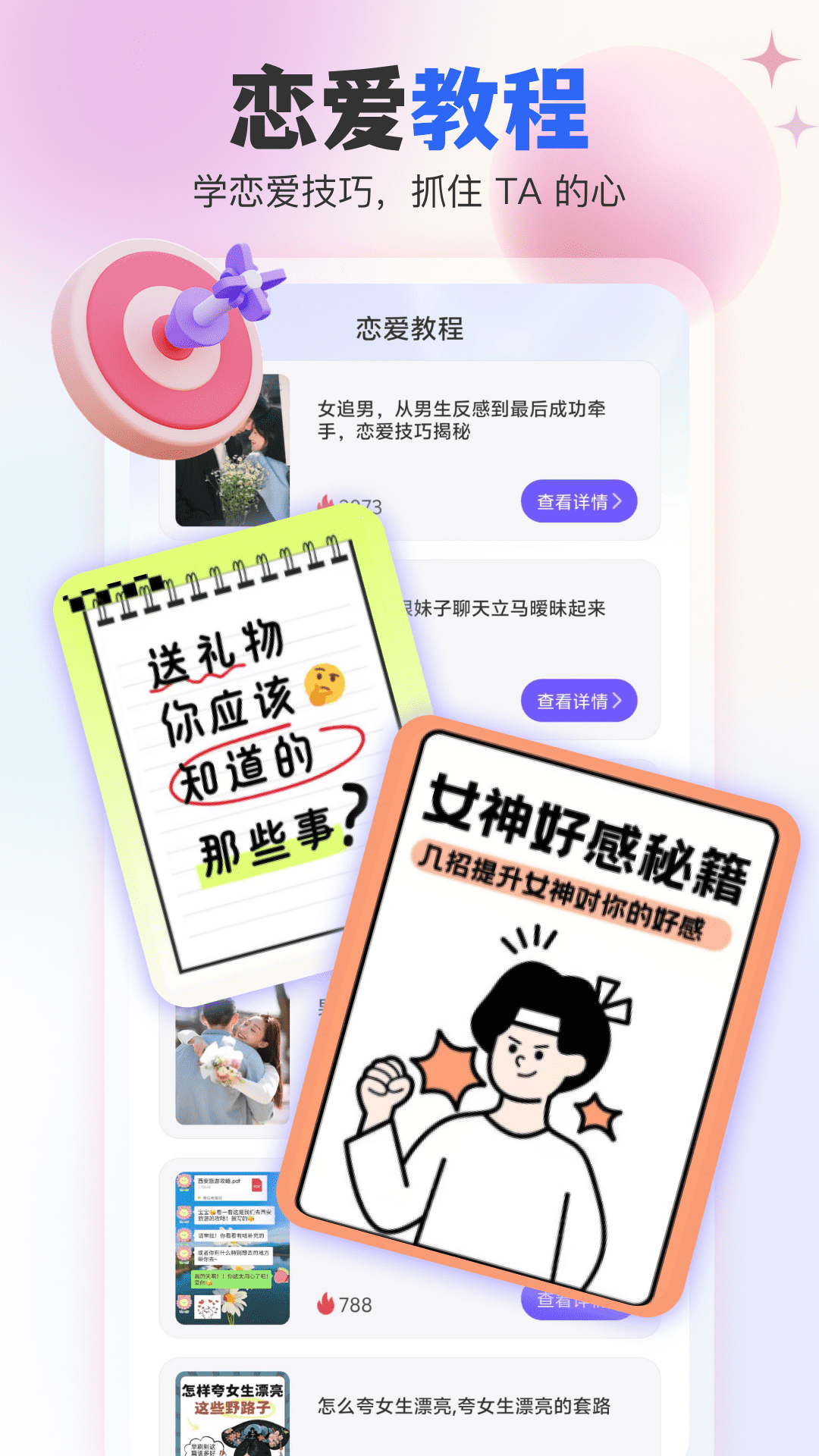AI恋爱输入法 截图 4