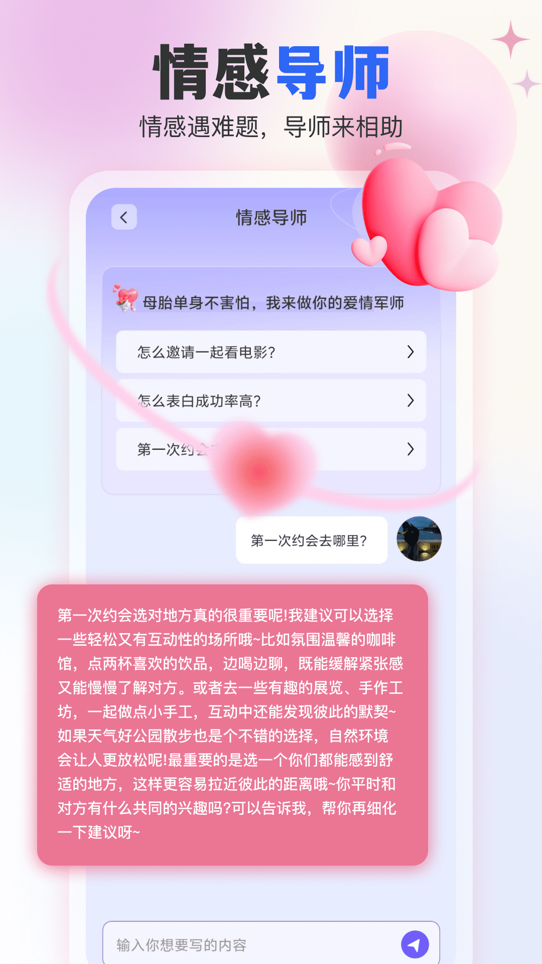AI恋爱输入法 截图 5