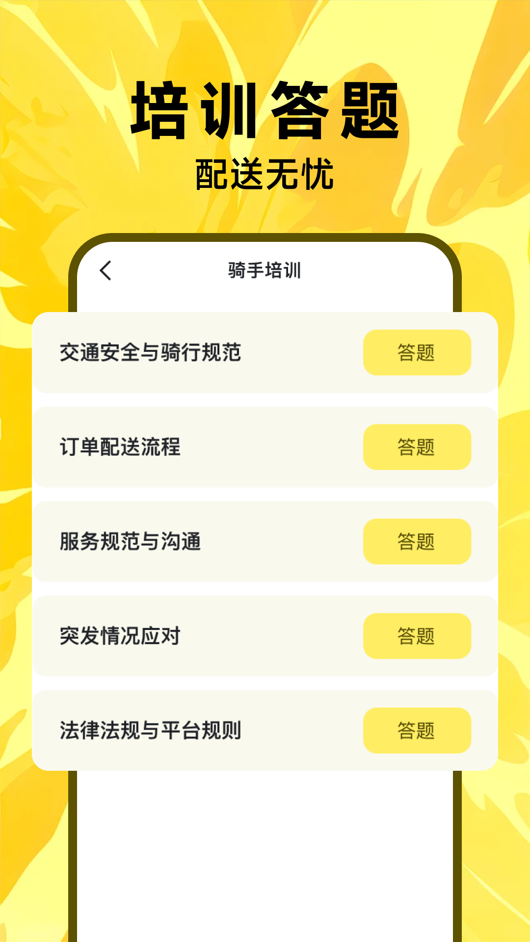 骑手众包助手 截图 2