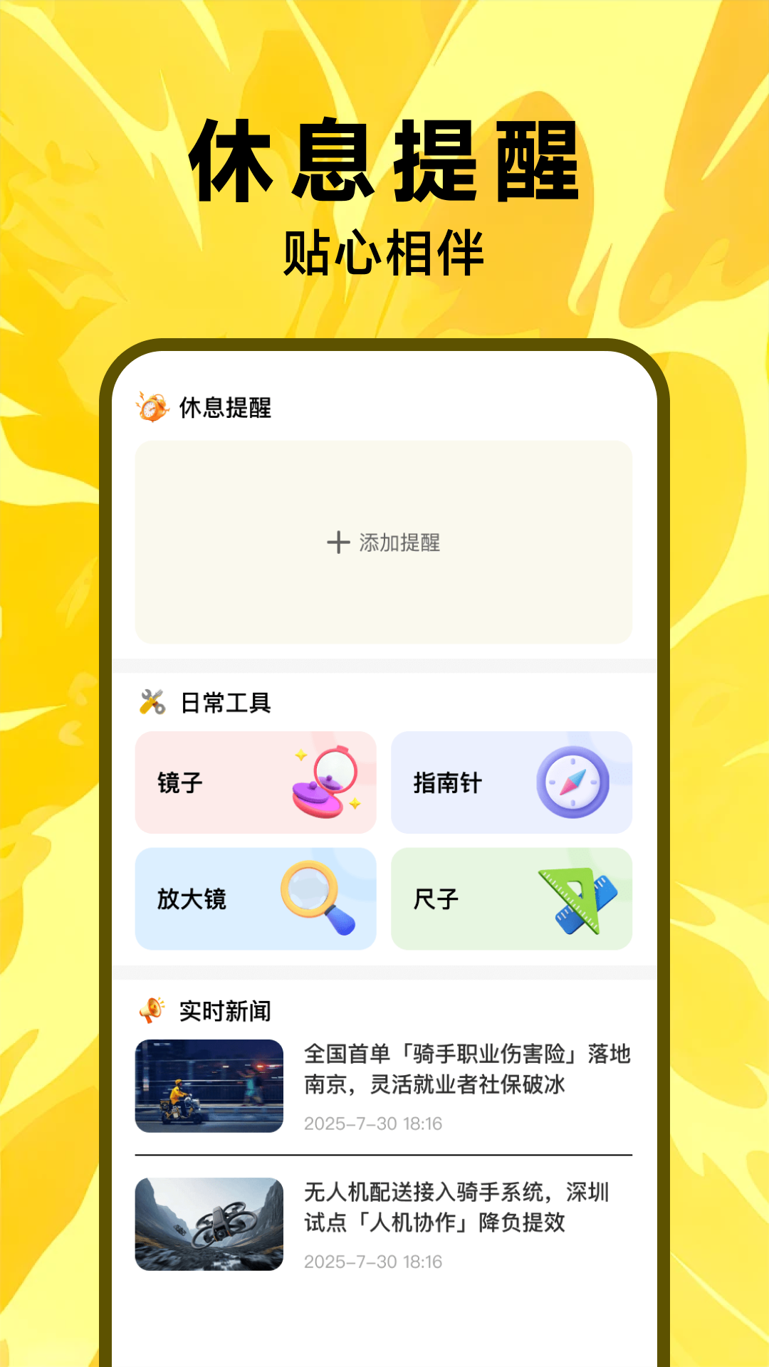 骑手众包助手 截图 3