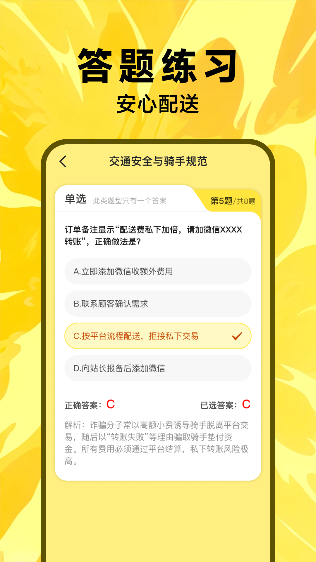 骑手众包助手 截图 4