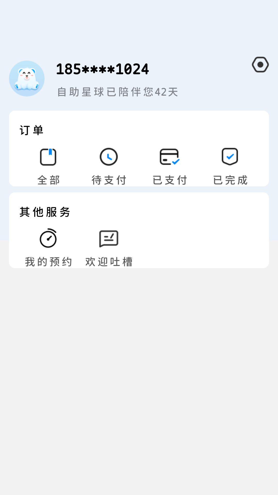 乐仔生活 截图 3