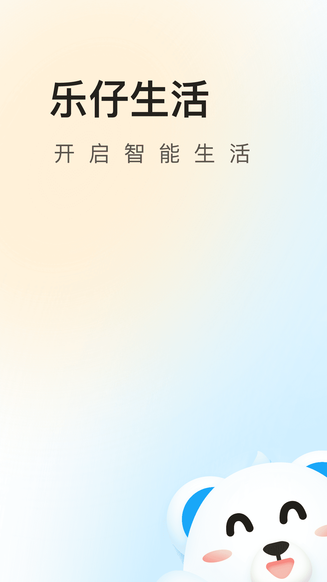 乐仔生活 截图 4
