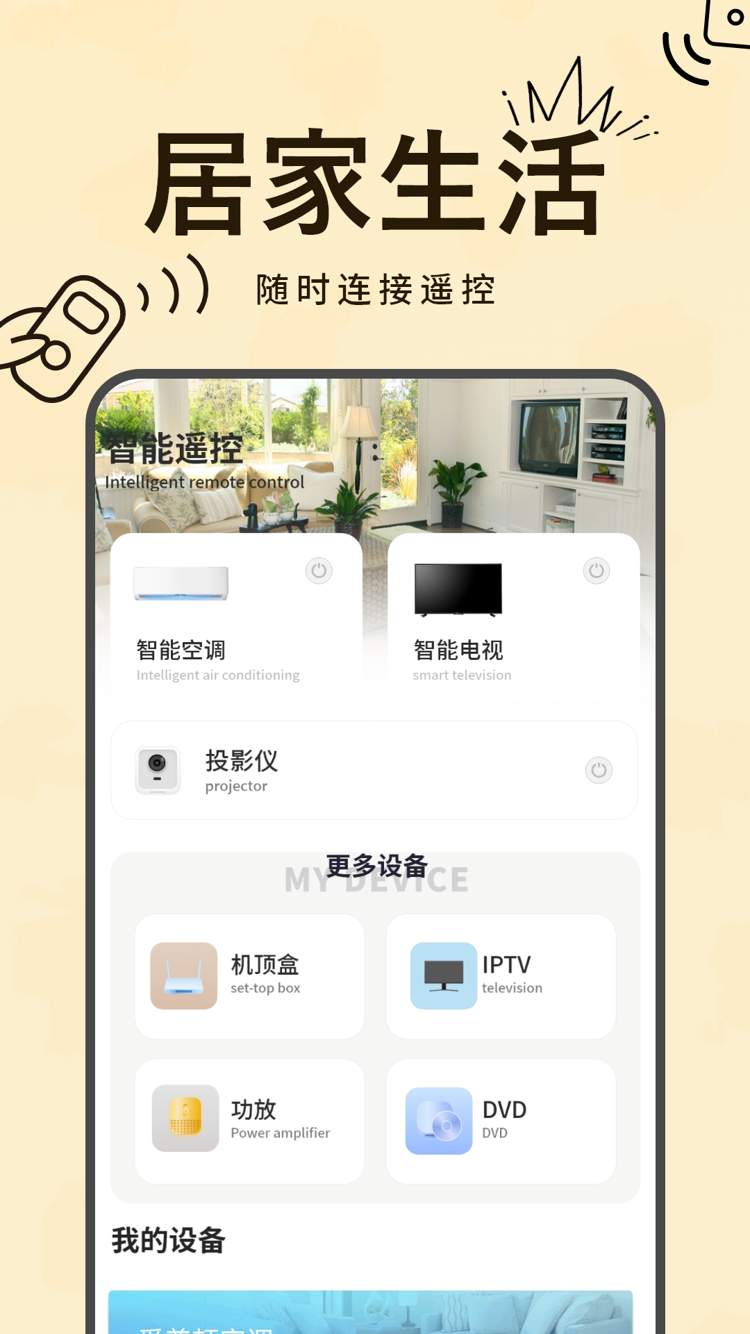 开关遥控器 截图 1