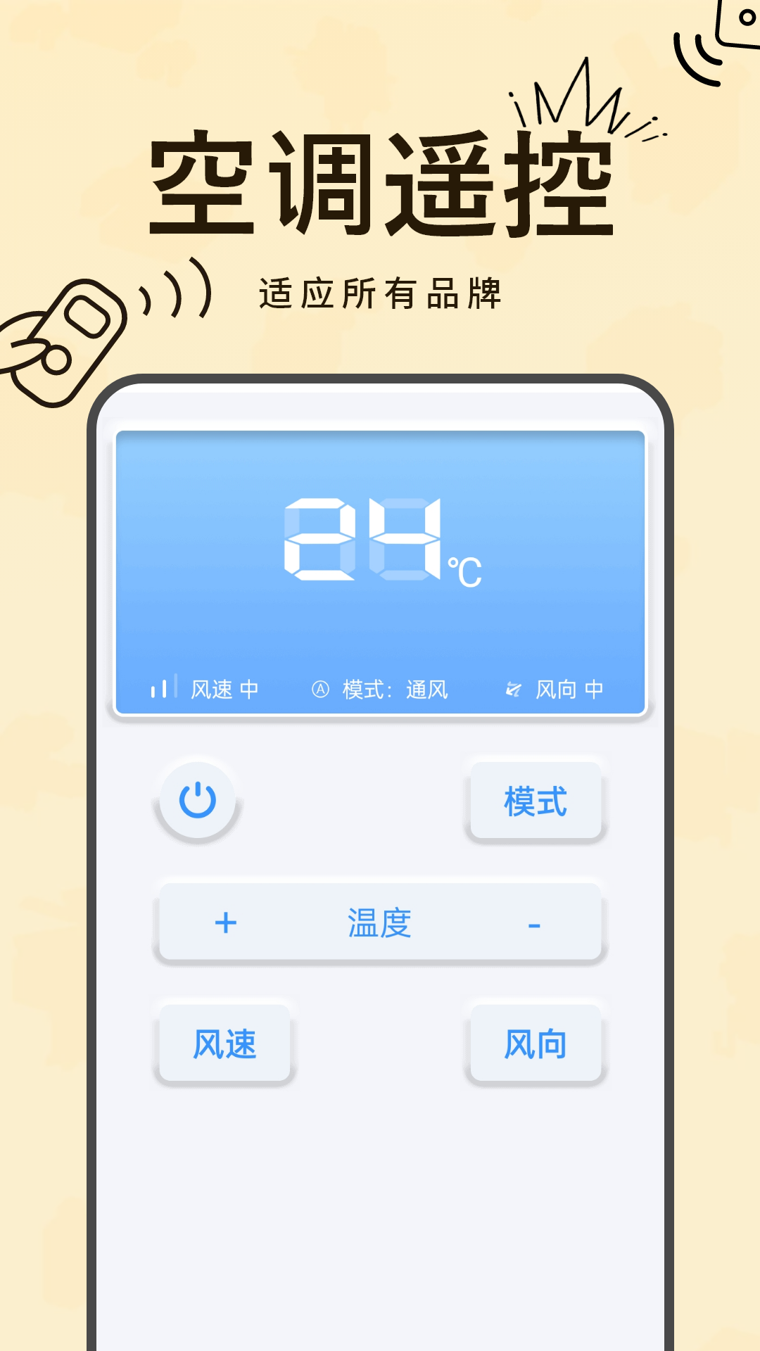 开关遥控器 截图 2
