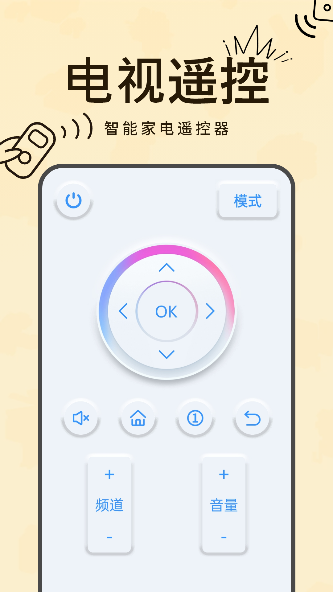 开关遥控器 截图 3