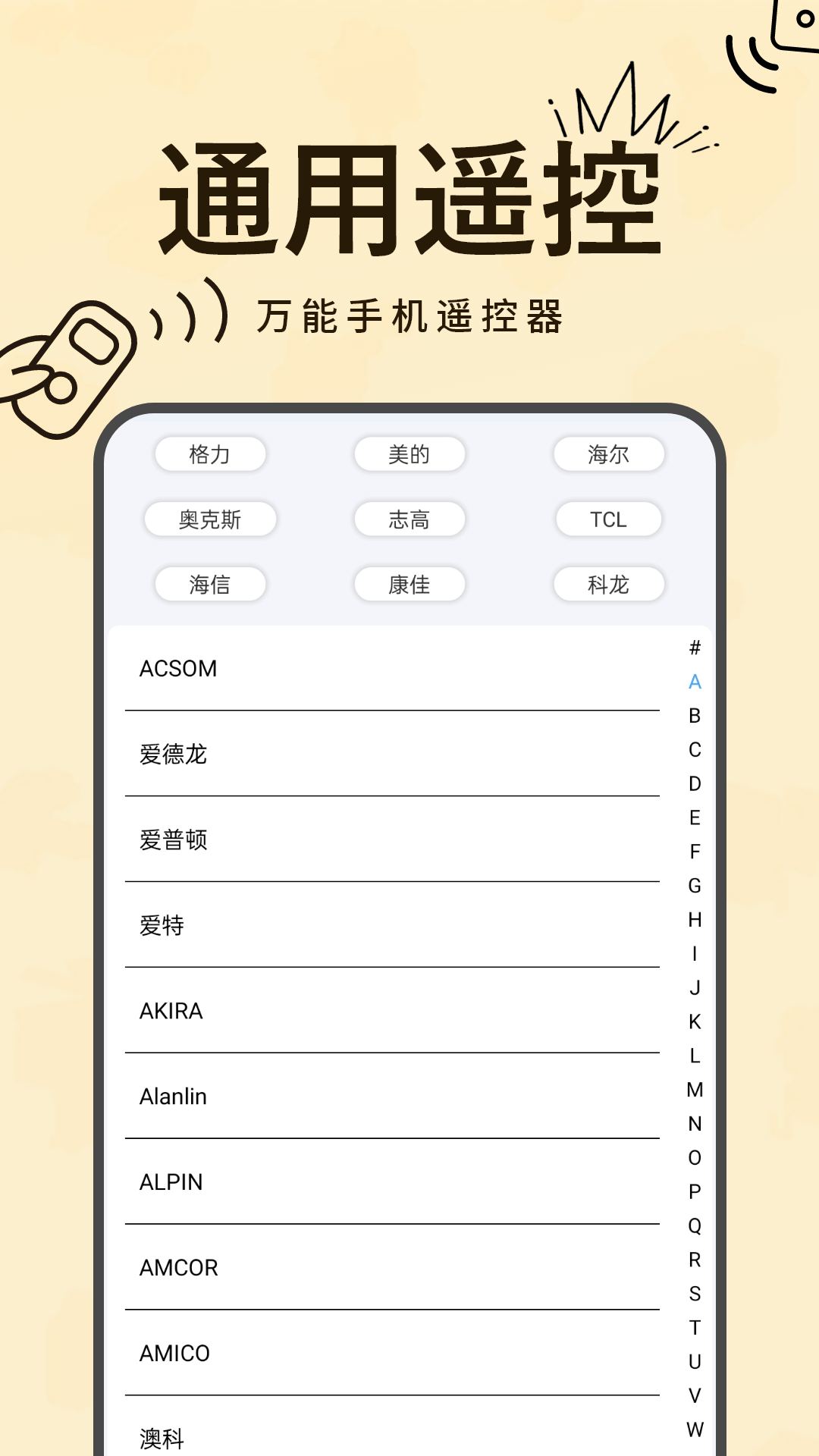 开关遥控器 截图 4