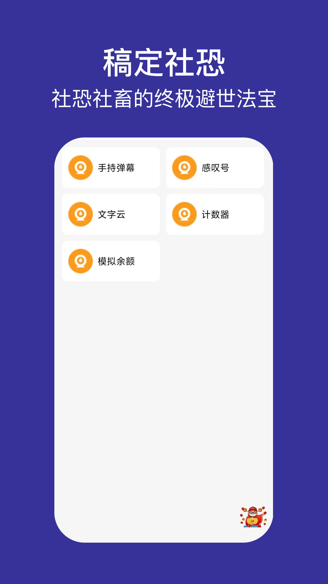 稿定社恐 截图 1