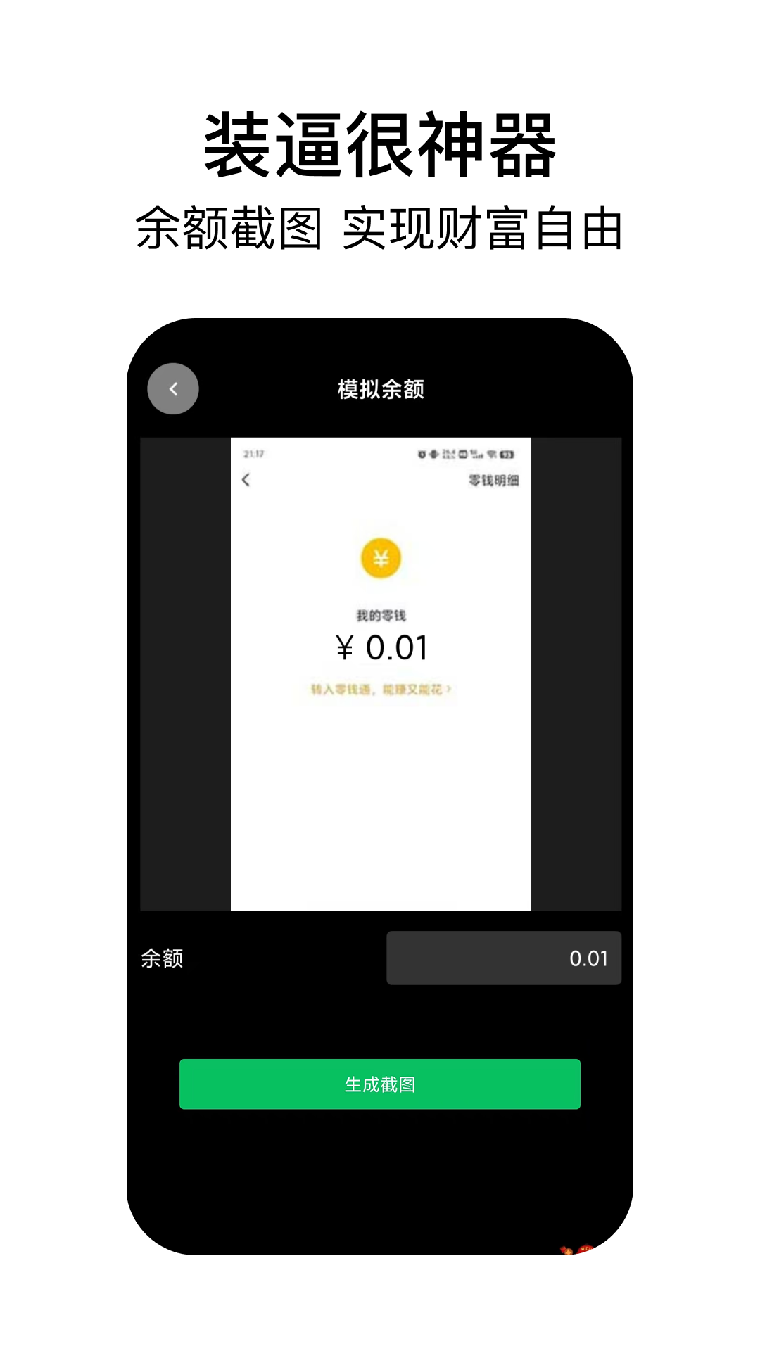 稿定社恐 截图 3