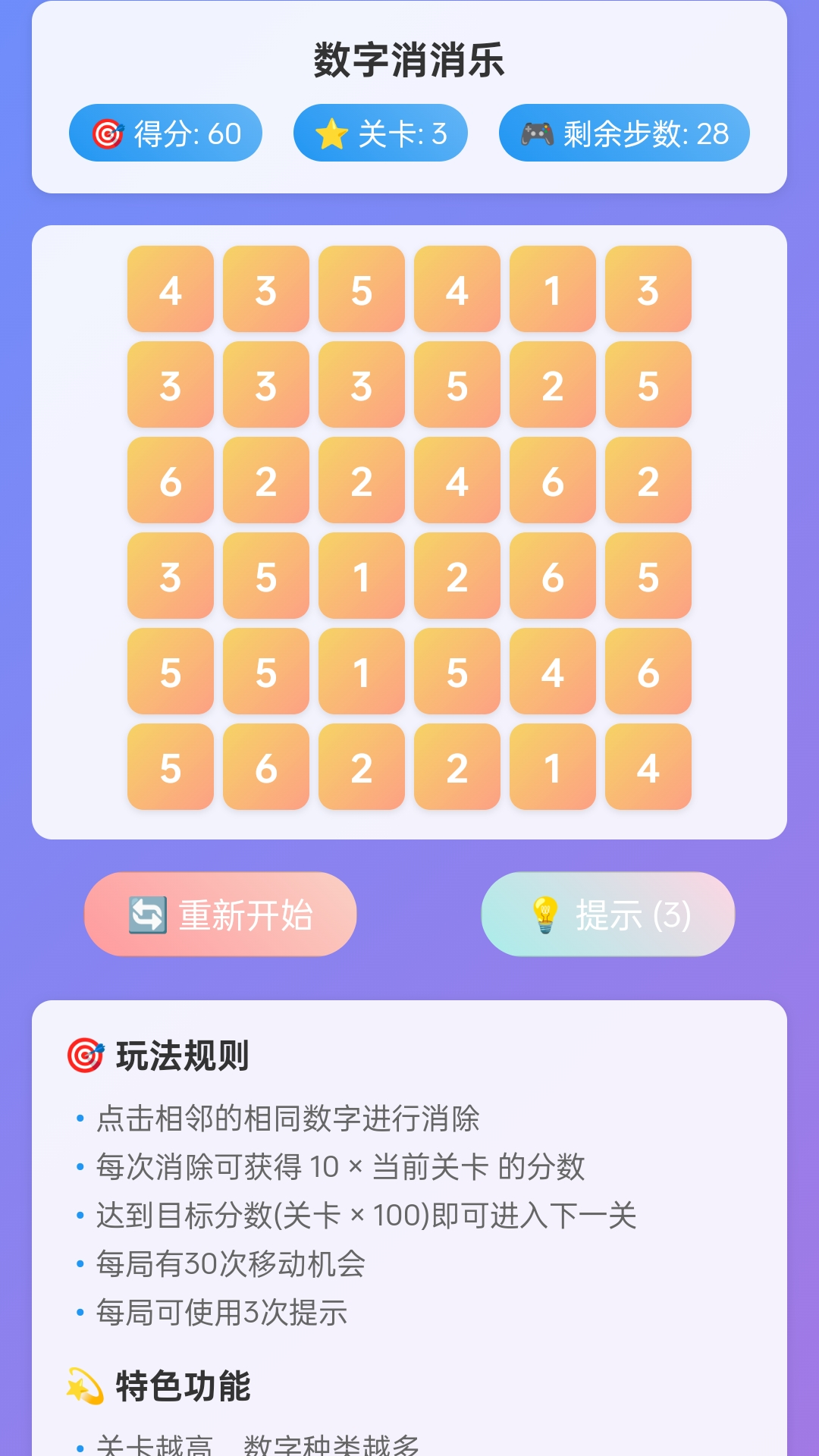 灵动数字 截图 4