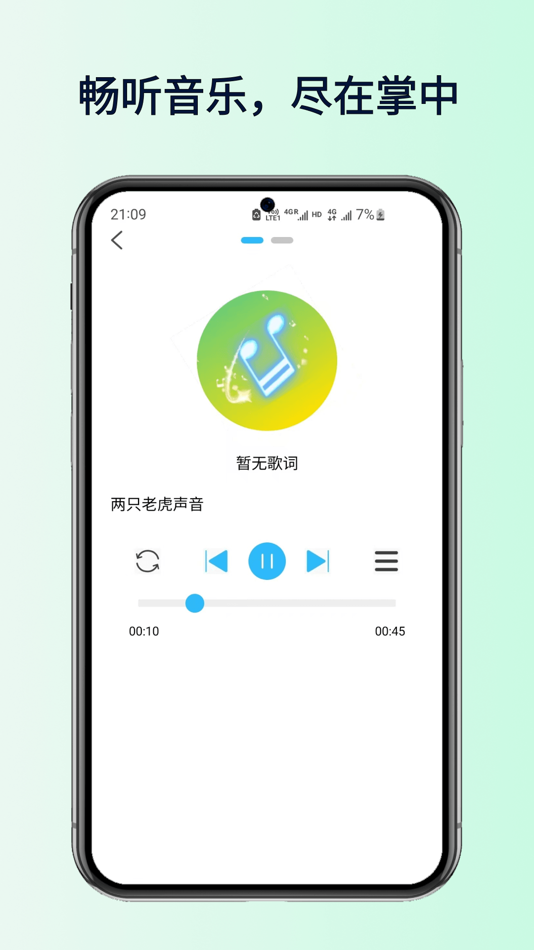 全民好听音乐 截图 2