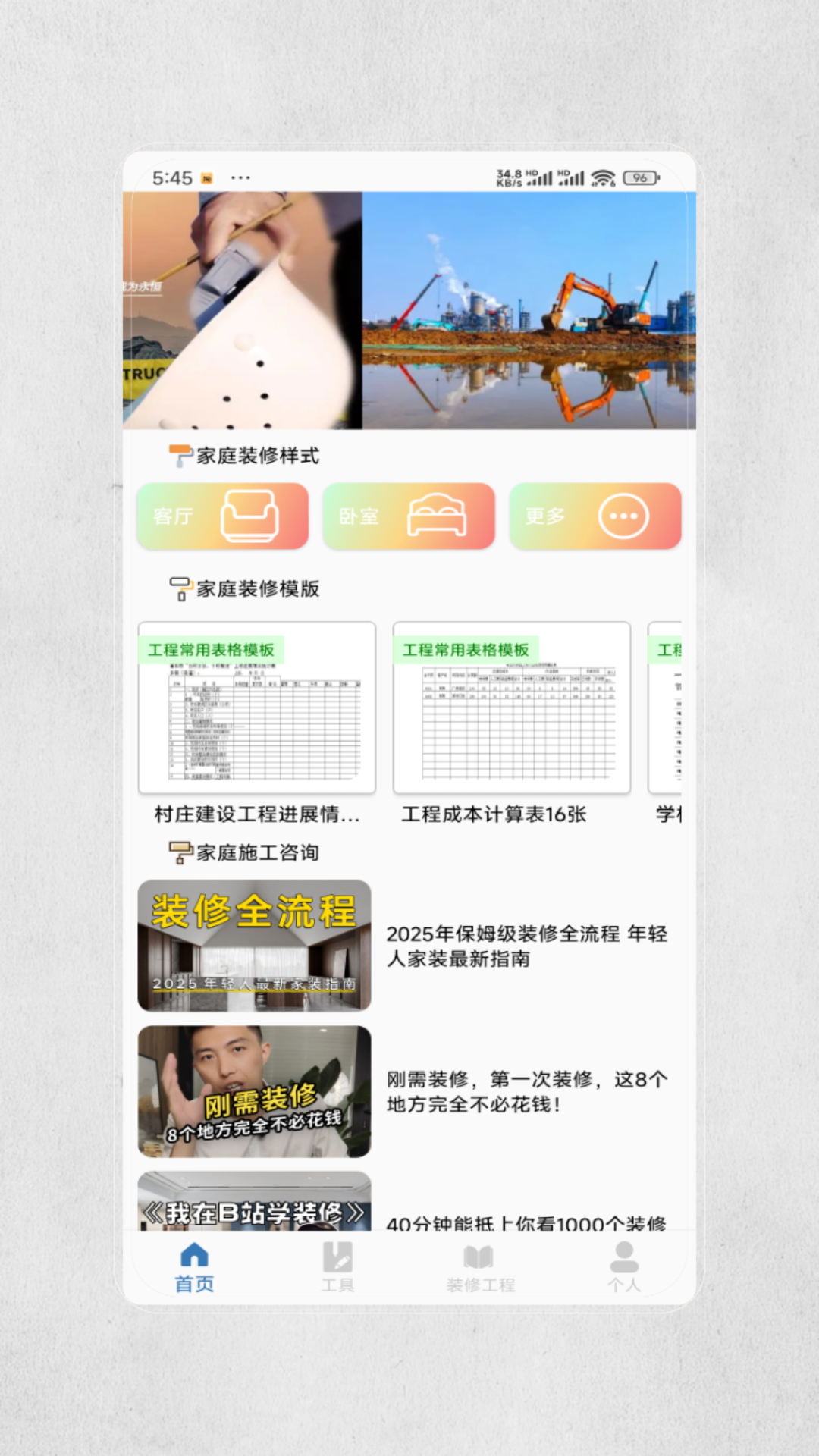 装修图库设计 截图 3