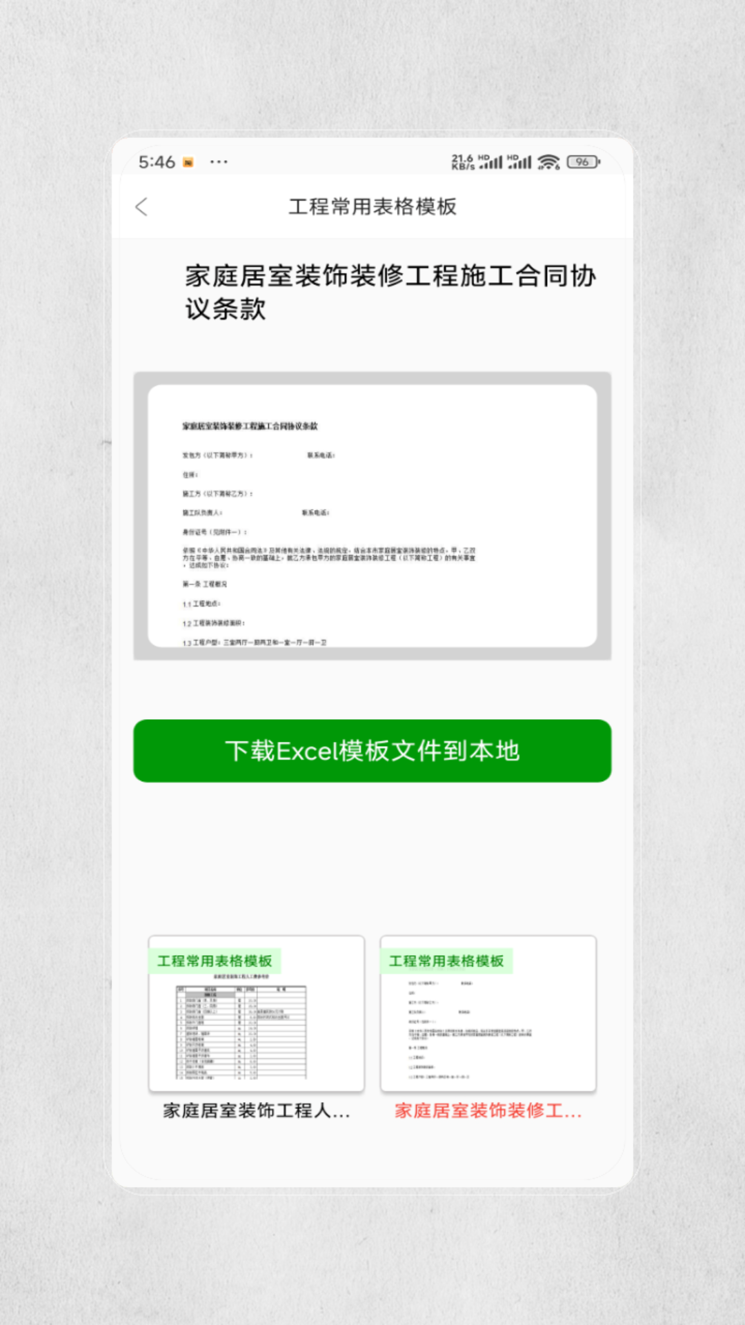 装修图库设计 截图 4