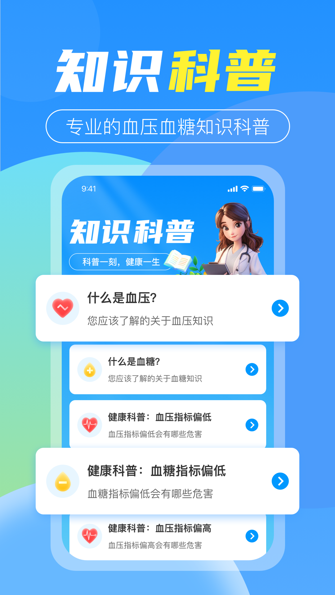 免费血压血糖记 截图 1