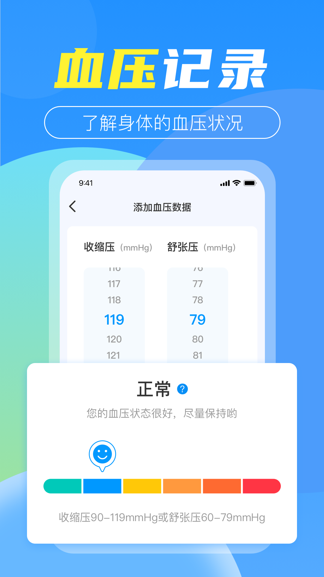 免费血压血糖记 截图 2