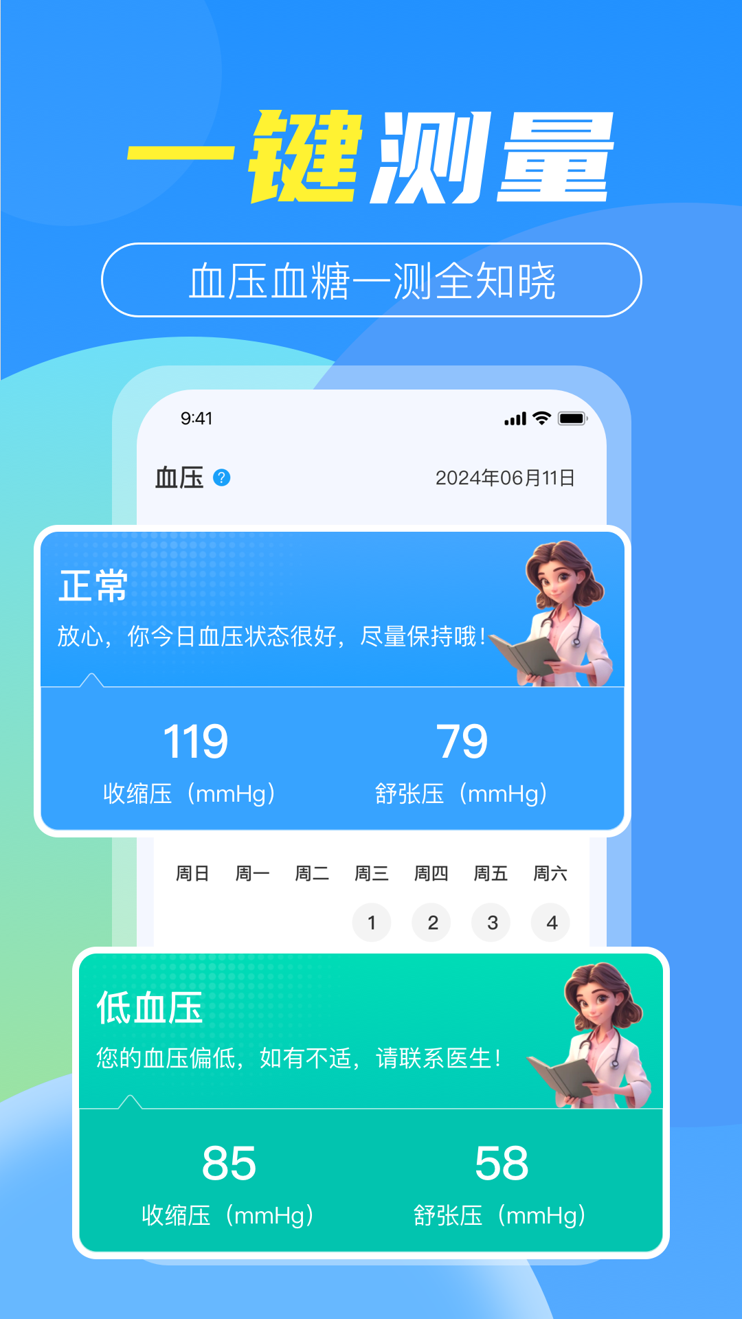 免费血压血糖记 截图 3